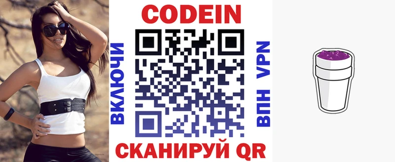 Кодеин напиток Lean (лин)  Пущино 